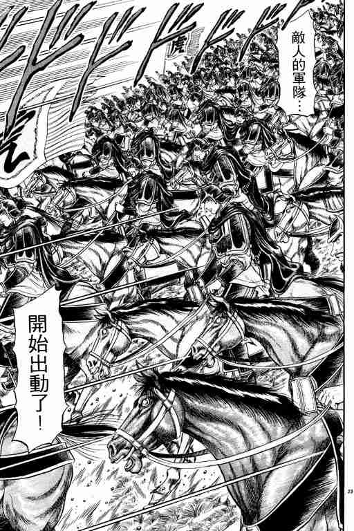 《龙狼传》漫画最新章节第5卷免费下拉式在线观看章节第【166】张图片