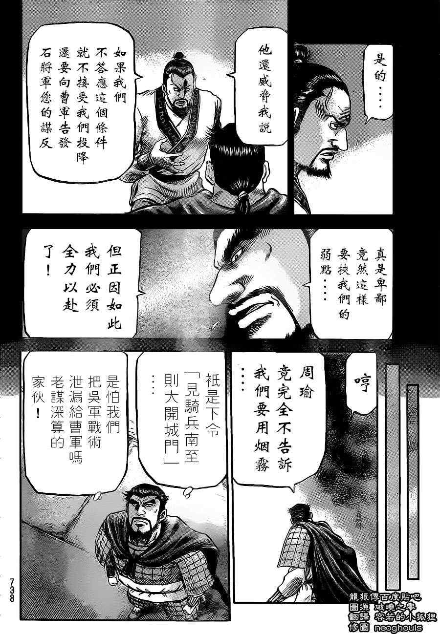 《龙狼传》漫画最新章节第229话免费下拉式在线观看章节第【12】张图片