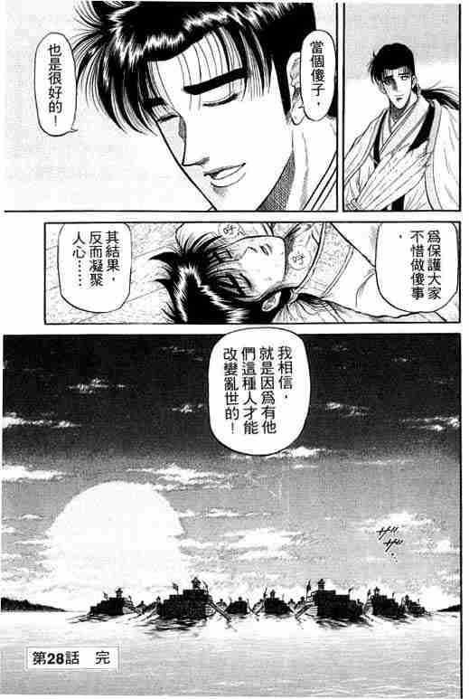 《龙狼传》漫画最新章节第8卷免费下拉式在线观看章节第【52】张图片