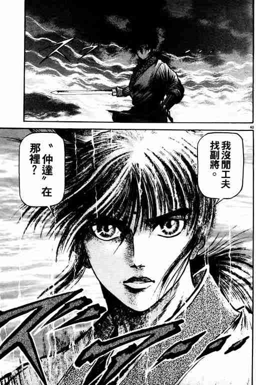 《龙狼传》漫画最新章节第16卷免费下拉式在线观看章节第【135】张图片