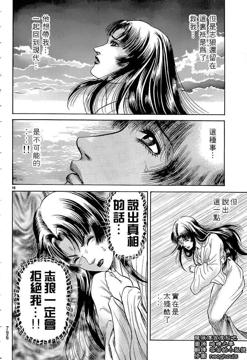 《龙狼传》漫画最新章节第243话免费下拉式在线观看章节第【18】张图片