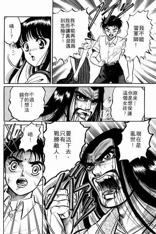 《龙狼传》漫画最新章节第1卷免费下拉式在线观看章节第【78】张图片