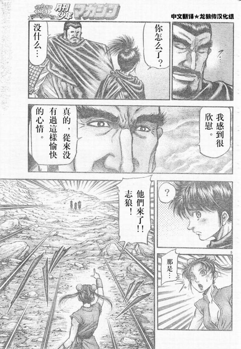 《龙狼传》漫画最新章节第173话免费下拉式在线观看章节第【5】张图片