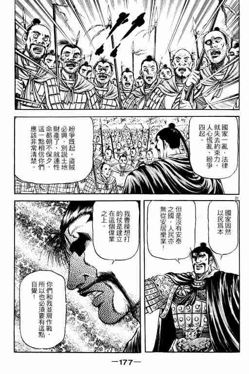 《龙狼传》漫画最新章节第15卷免费下拉式在线观看章节第【176】张图片