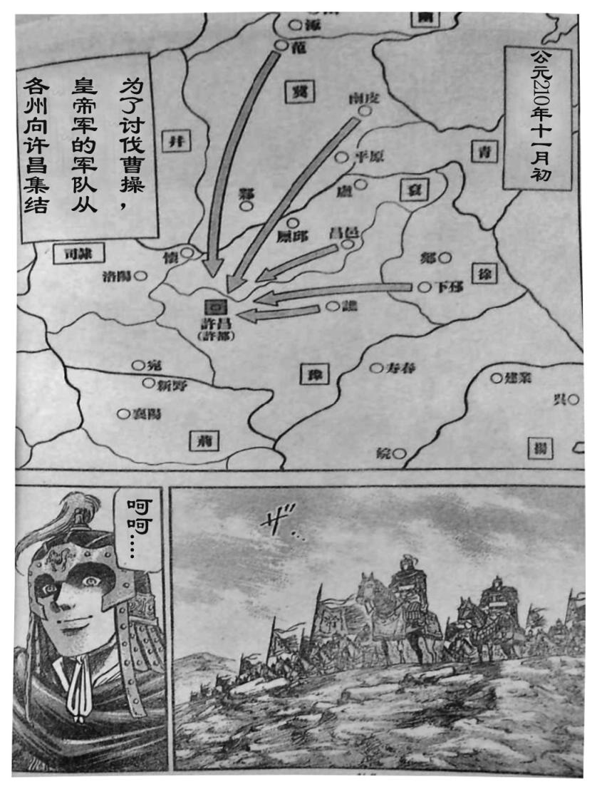 《龙狼传》漫画最新章节第206话免费下拉式在线观看章节第【2】张图片