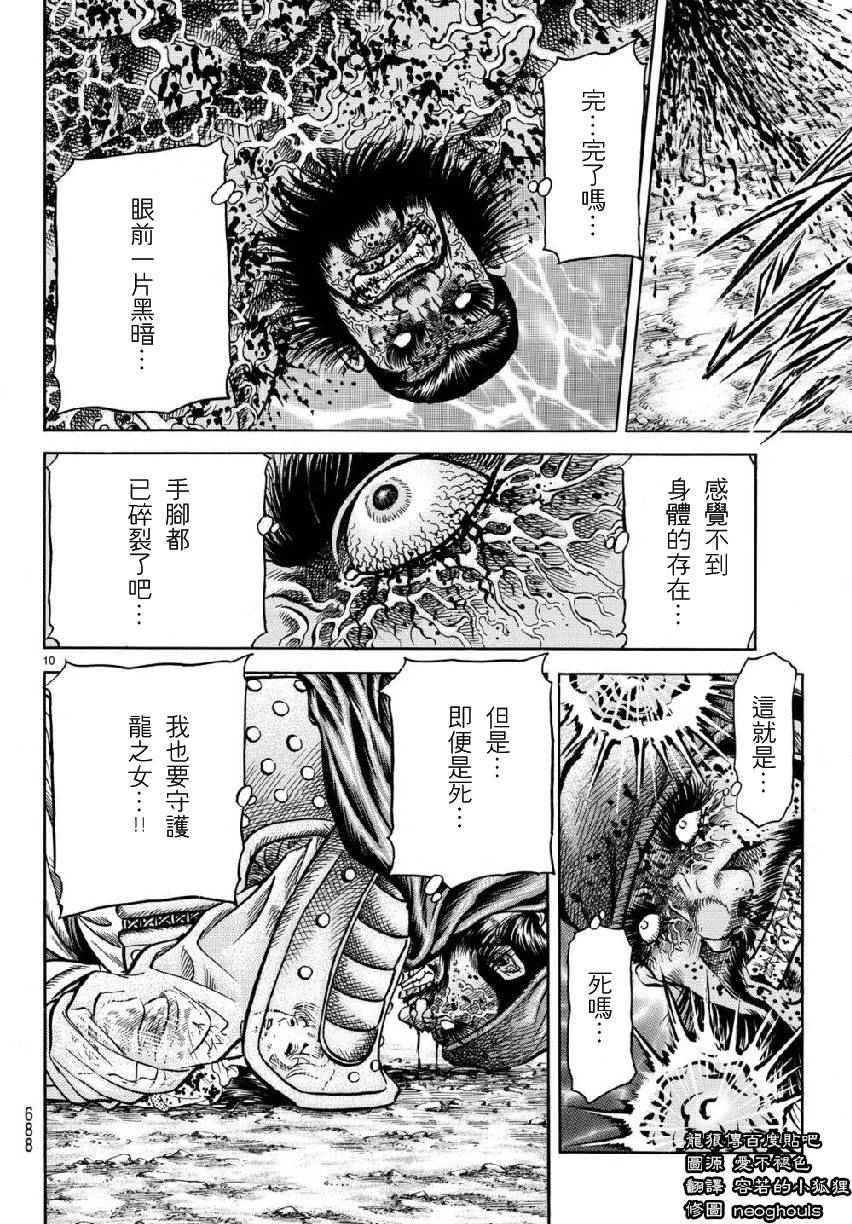 《龙狼传》漫画最新章节第260话免费下拉式在线观看章节第【9】张图片