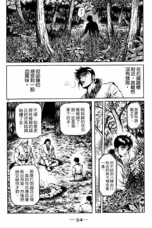 《龙狼传》漫画最新章节第13卷免费下拉式在线观看章节第【55】张图片