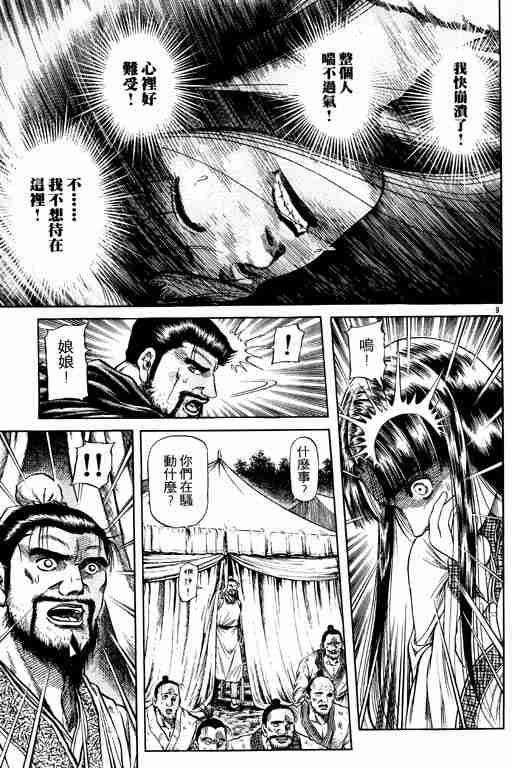 《龙狼传》漫画最新章节第14卷免费下拉式在线观看章节第【14】张图片