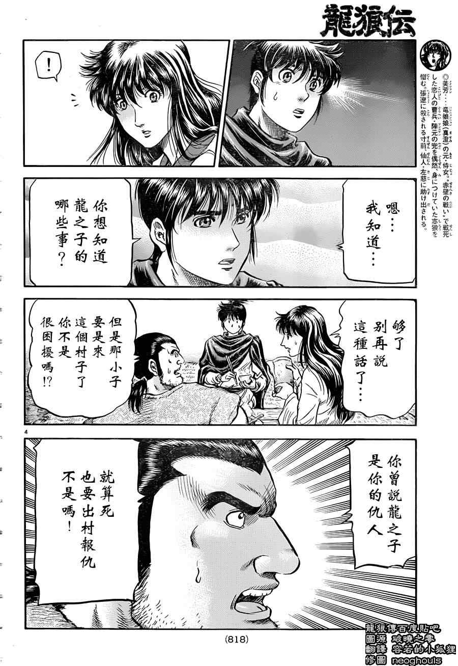 《龙狼传》漫画最新章节第240话免费下拉式在线观看章节第【4】张图片