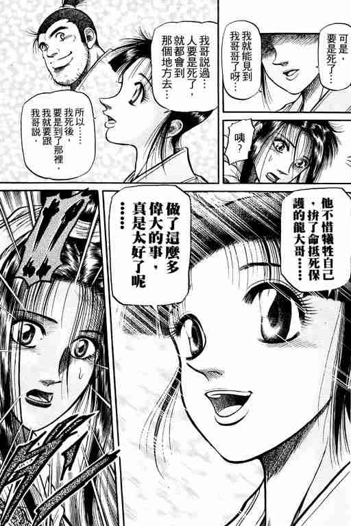 《龙狼传》漫画最新章节第9卷免费下拉式在线观看章节第【164】张图片