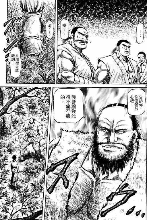 《龙狼传》漫画最新章节第13卷免费下拉式在线观看章节第【63】张图片