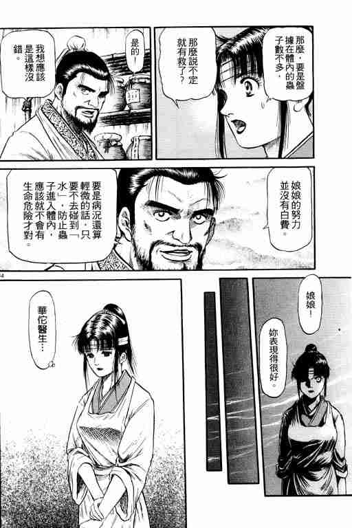 《龙狼传》漫画最新章节第14卷免费下拉式在线观看章节第【128】张图片