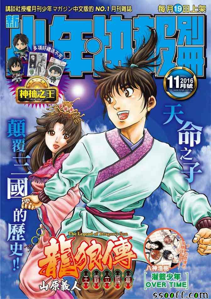 《龙狼传》漫画最新章节第270话免费下拉式在线观看章节第【1】张图片