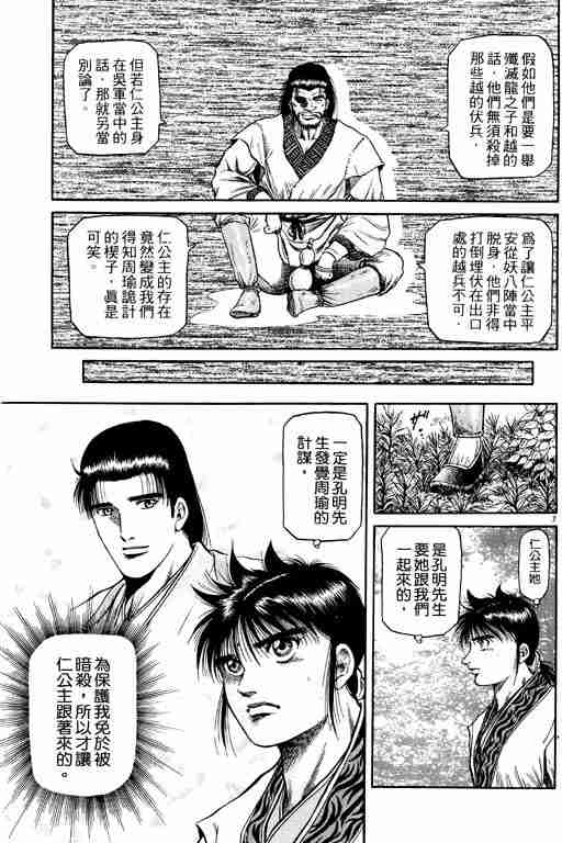 《龙狼传》漫画最新章节第13卷免费下拉式在线观看章节第【58】张图片