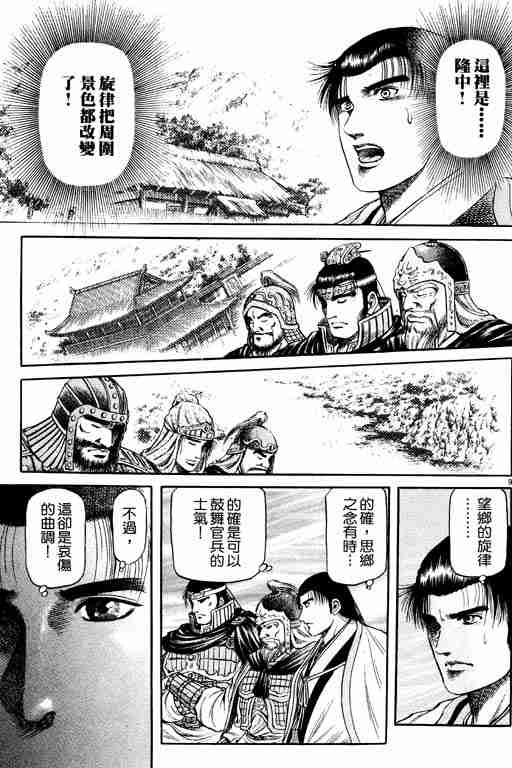 《龙狼传》漫画最新章节第15卷免费下拉式在线观看章节第【119】张图片