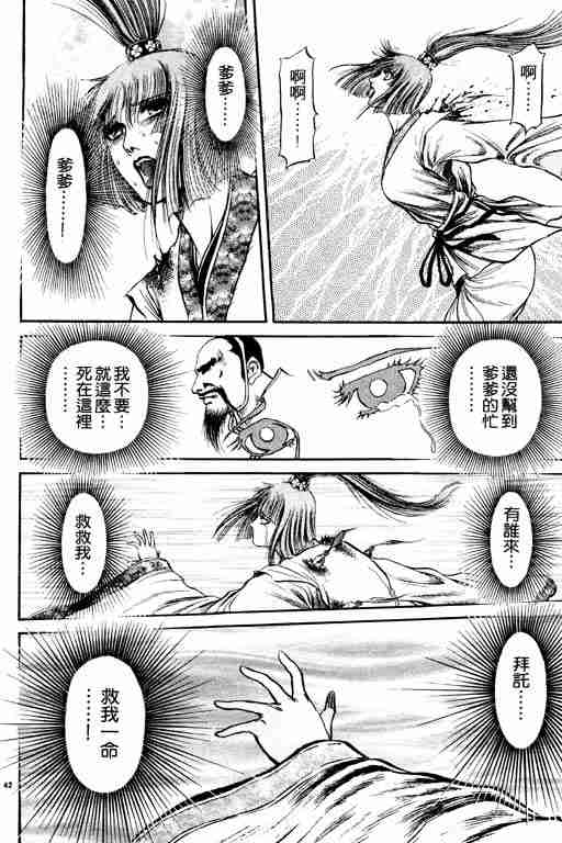 《龙狼传》漫画最新章节第19卷免费下拉式在线观看章节第【47】张图片