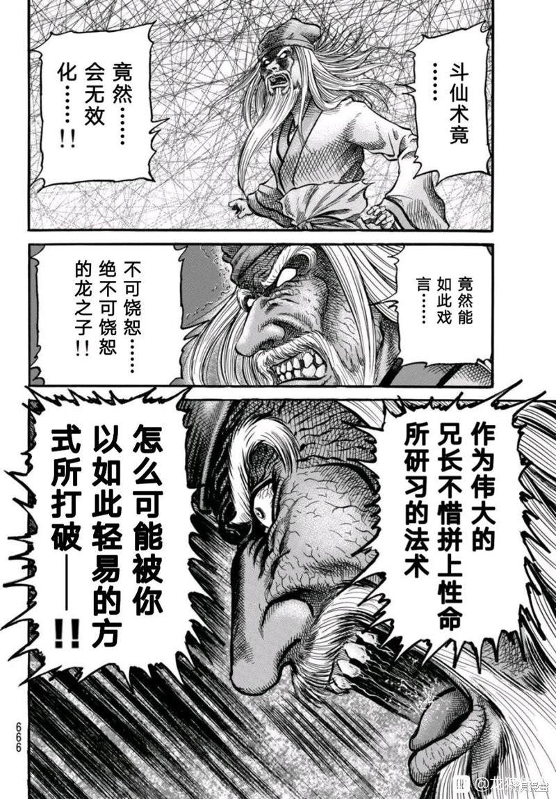 《龙狼传》漫画最新章节第304话免费下拉式在线观看章节第【22】张图片