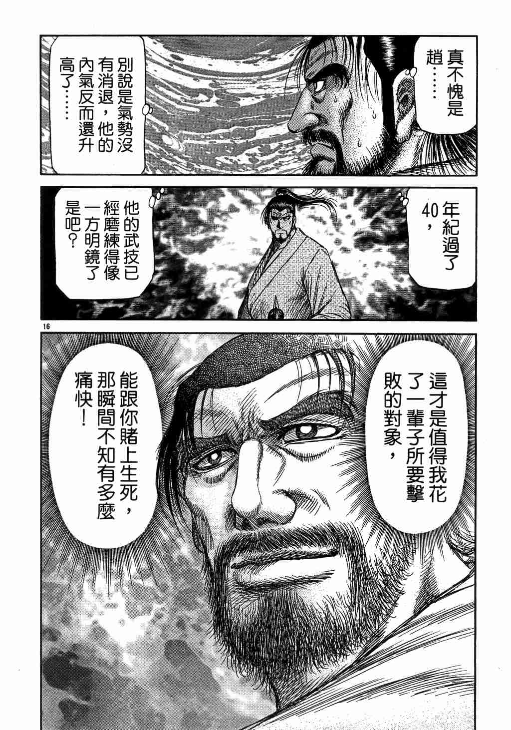 《龙狼传》漫画最新章节第139话免费下拉式在线观看章节第【15】张图片