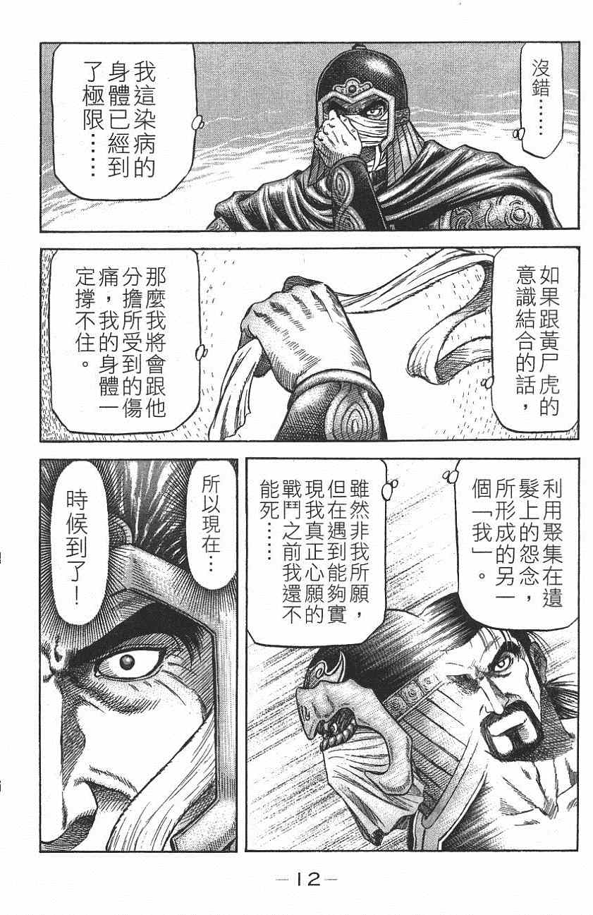 《龙狼传》漫画最新章节第142话免费下拉式在线观看章节第【8】张图片