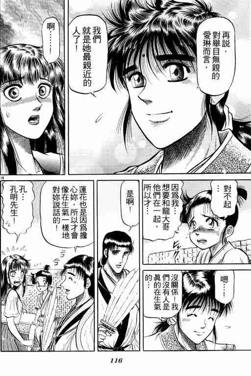 《龙狼传》漫画最新章节第8卷免费下拉式在线观看章节第【116】张图片