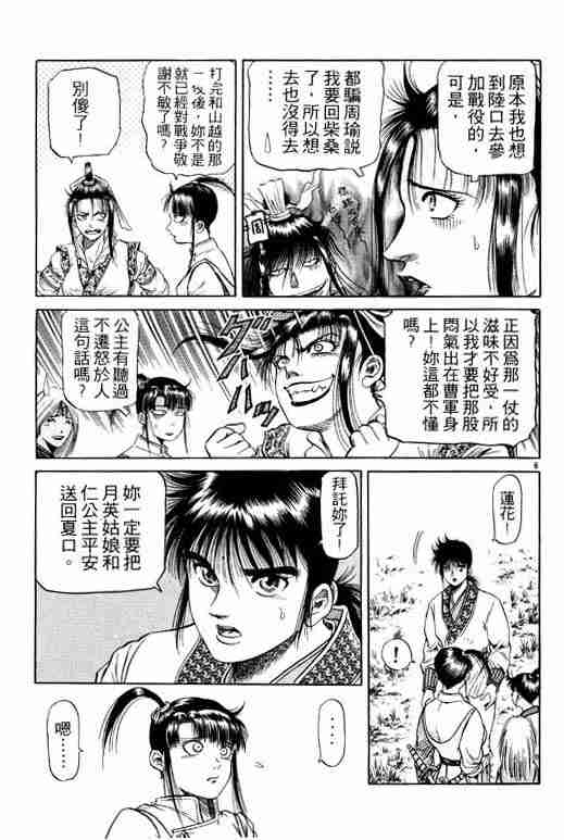 《龙狼传》漫画最新章节第13卷免费下拉式在线观看章节第【149】张图片