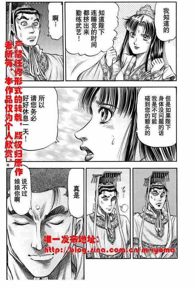 《龙狼传》漫画最新章节第157话免费下拉式在线观看章节第【32】张图片