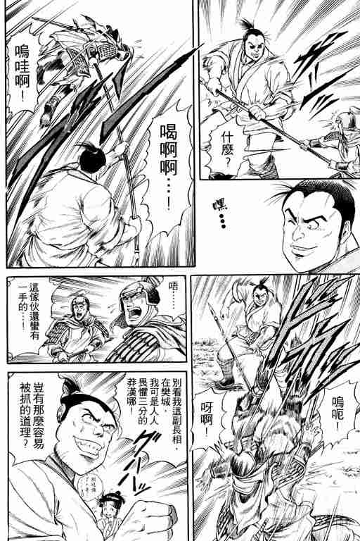 《龙狼传》漫画最新章节第4卷免费下拉式在线观看章节第【37】张图片