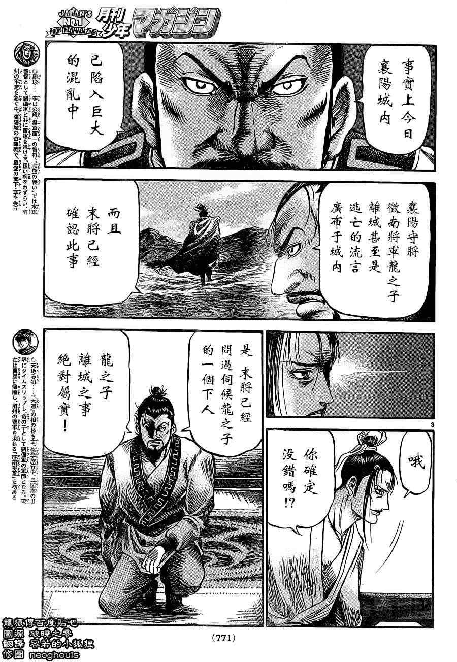 《龙狼传》漫画最新章节第227话免费下拉式在线观看章节第【3】张图片