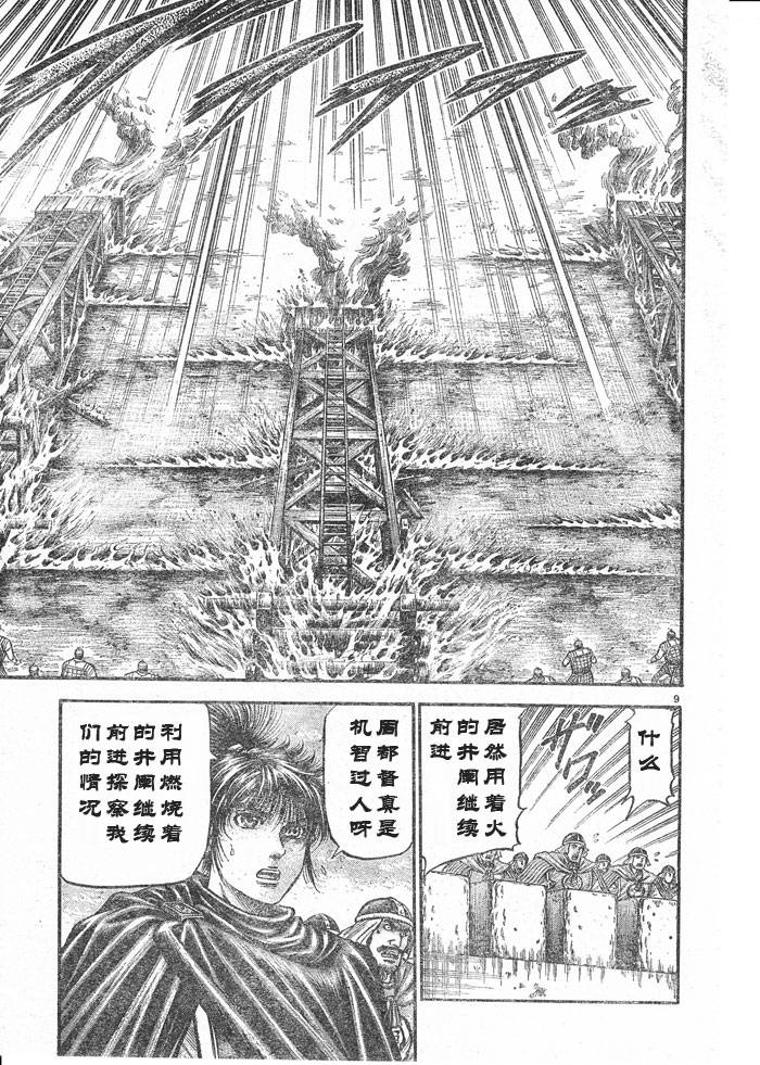 《龙狼传》漫画最新章节第176话免费下拉式在线观看章节第【9】张图片