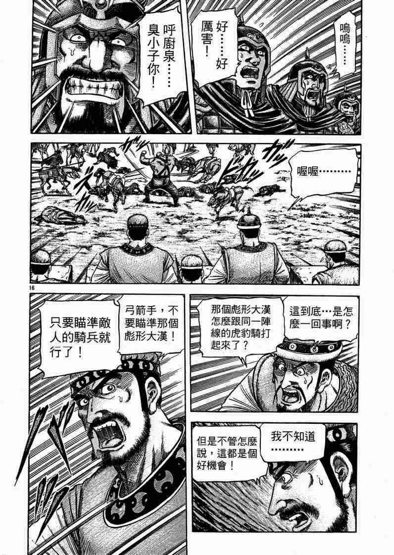 《龙狼传》漫画最新章节第129话免费下拉式在线观看章节第【16】张图片