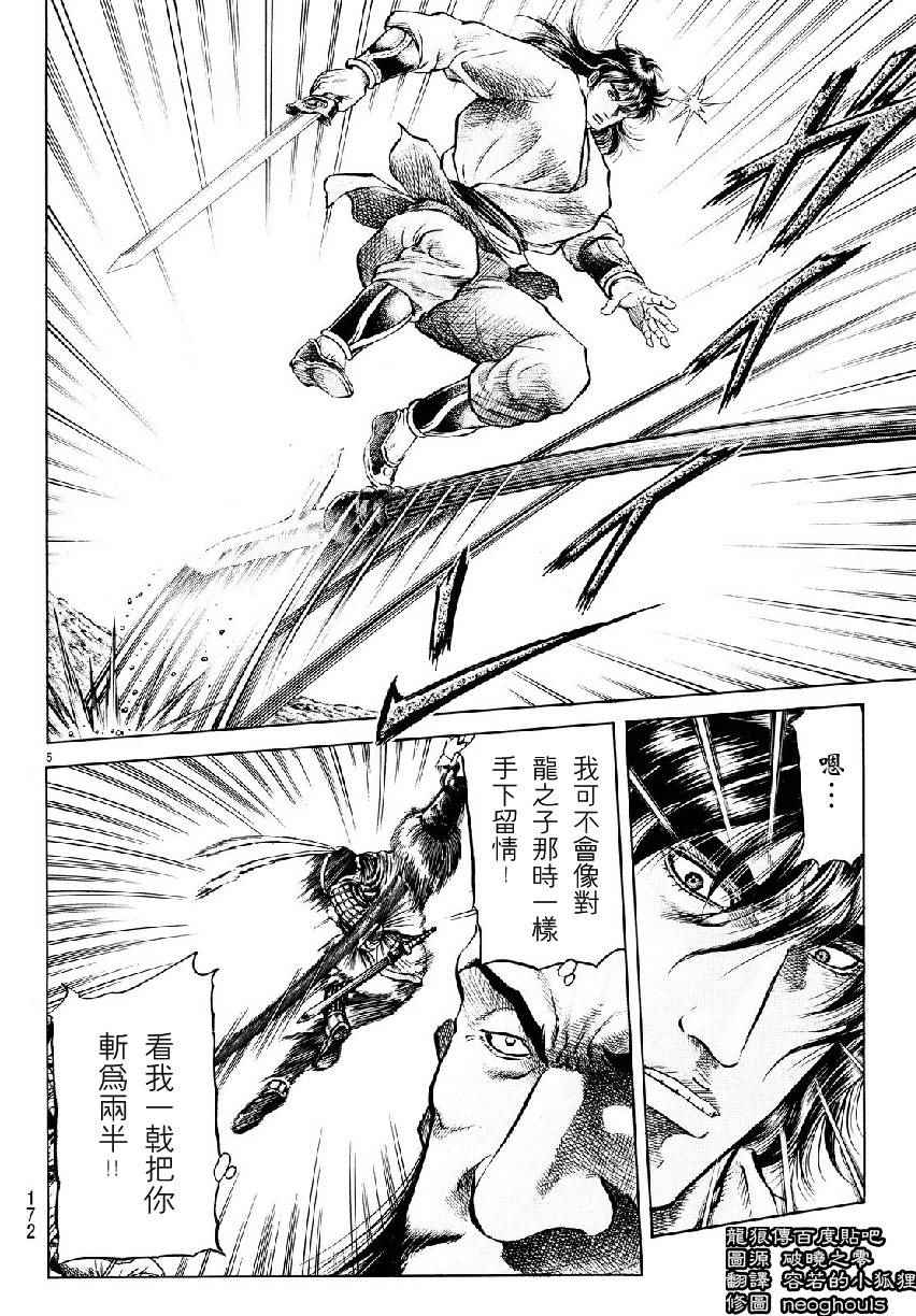 《龙狼传》漫画最新章节第258话免费下拉式在线观看章节第【5】张图片