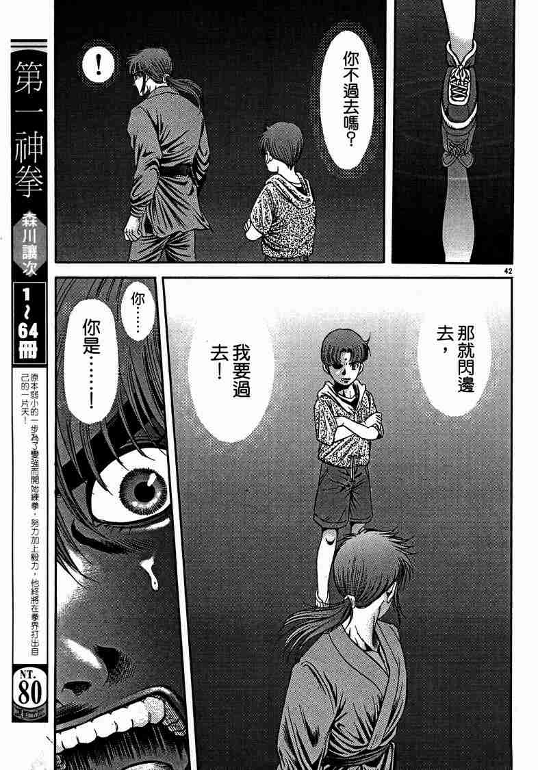 《龙狼传》漫画最新章节第29卷免费下拉式在线观看章节第【59】张图片