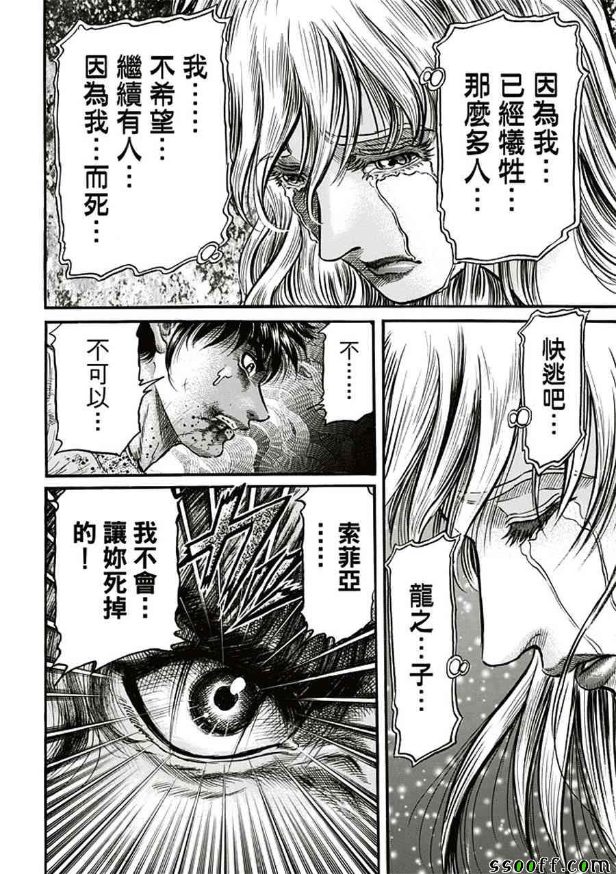 《龙狼传》漫画最新章节第284话免费下拉式在线观看章节第【28】张图片