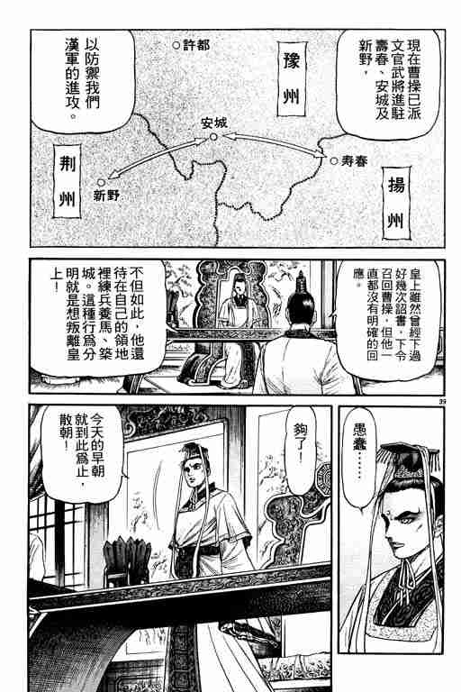 《龙狼传》漫画最新章节第19卷免费下拉式在线观看章节第【89】张图片