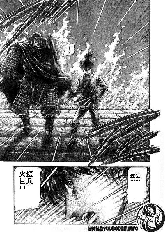 《龙狼传》漫画最新章节第187话免费下拉式在线观看章节第【11】张图片