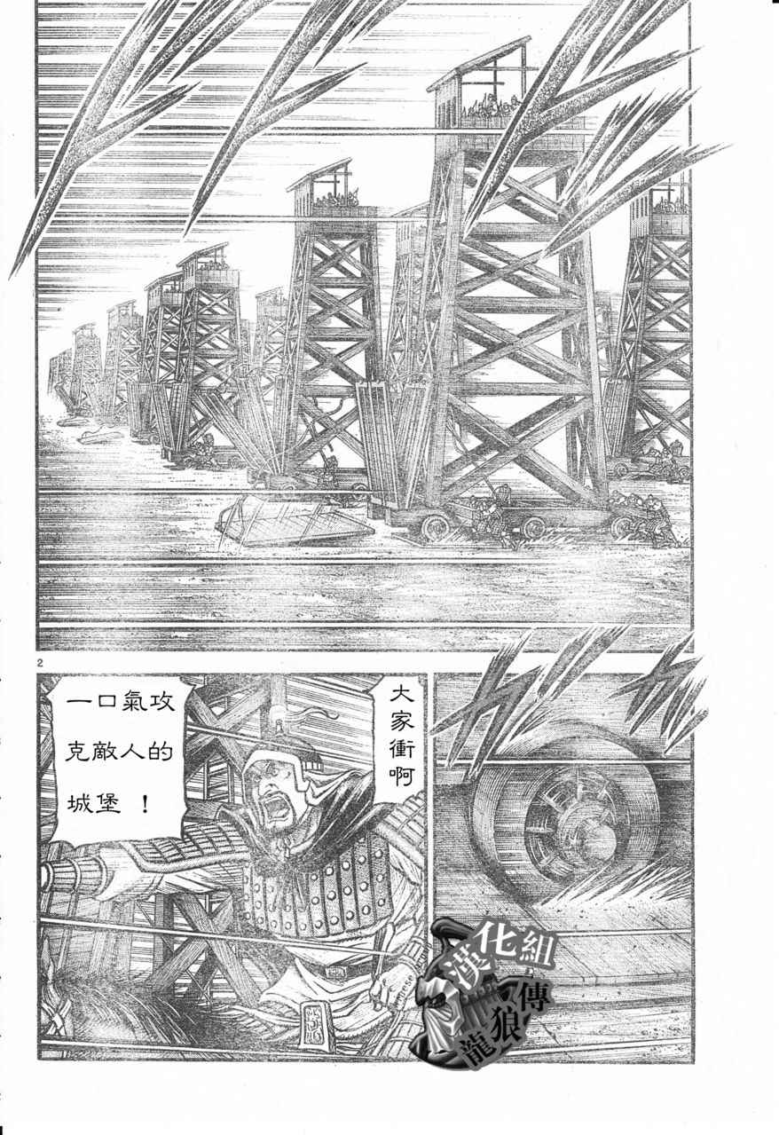 《龙狼传》漫画最新章节第178话免费下拉式在线观看章节第【2】张图片