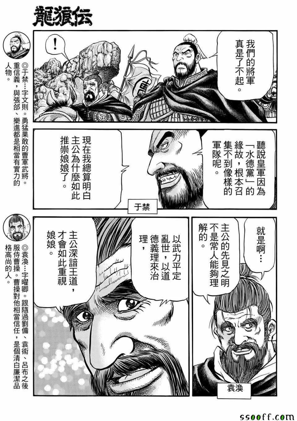 《龙狼传》漫画最新章节第293话免费下拉式在线观看章节第【5】张图片