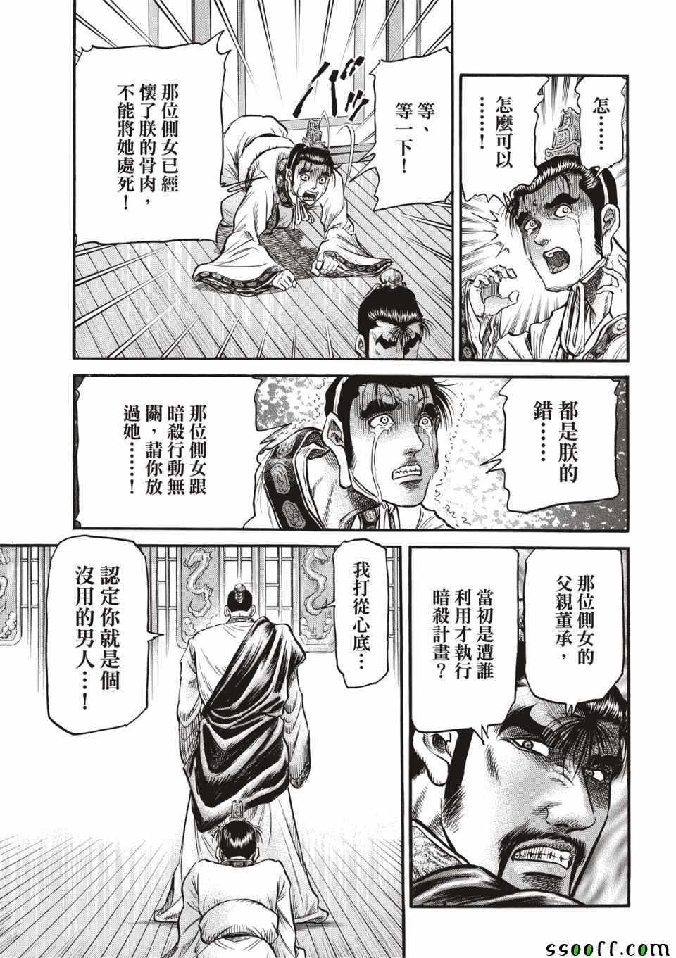 《龙狼传》漫画最新章节第294话免费下拉式在线观看章节第【37】张图片