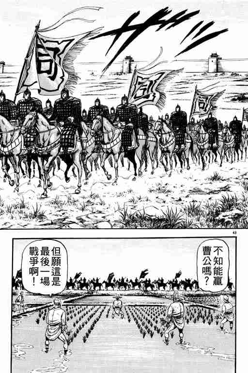 《龙狼传》漫画最新章节第21卷免费下拉式在线观看章节第【135】张图片