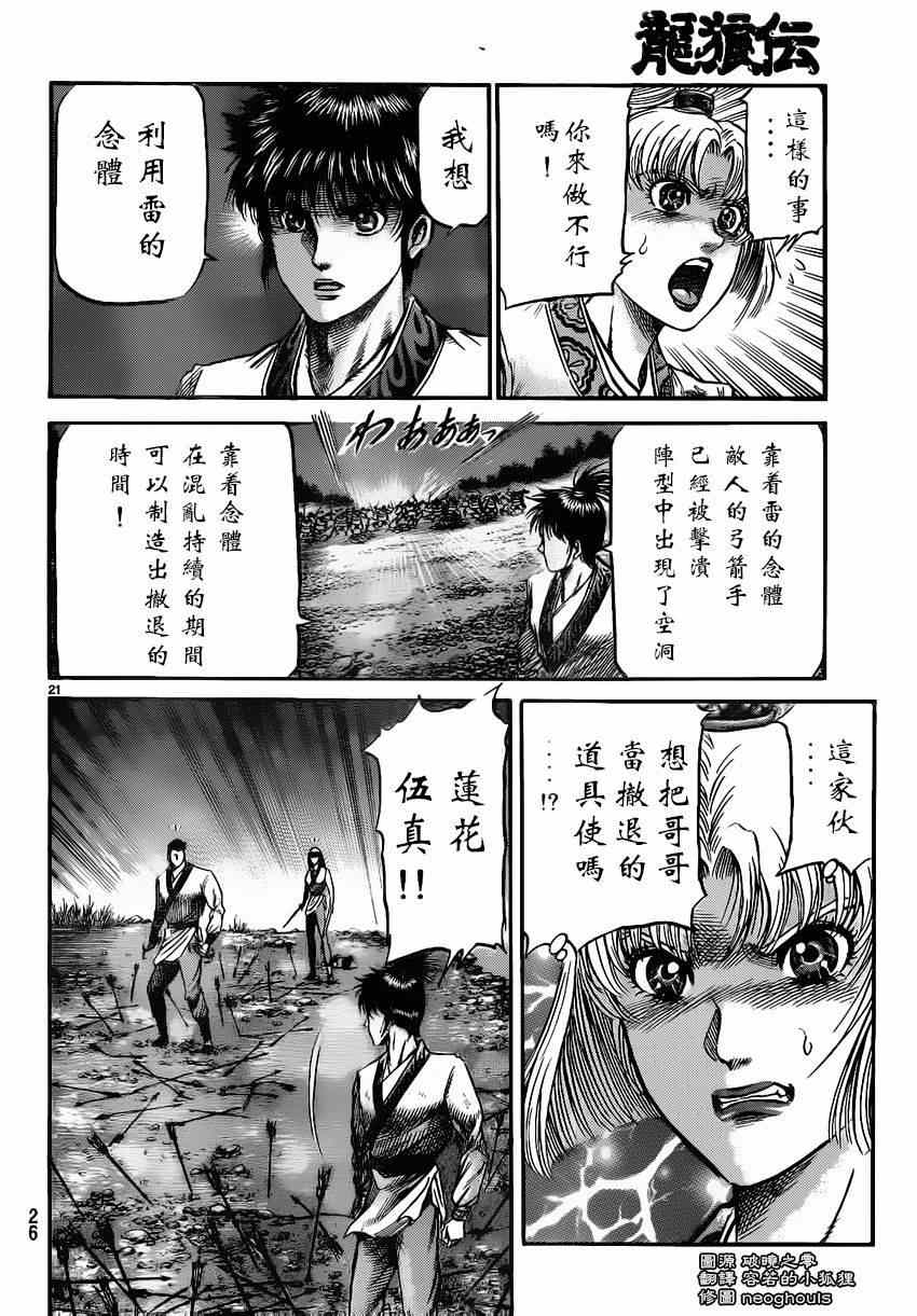 《龙狼传》漫画最新章节第219话免费下拉式在线观看章节第【21】张图片