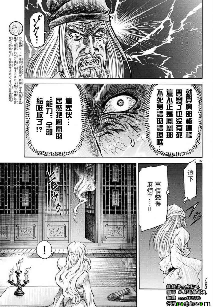 《龙狼传》漫画最新章节第267话免费下拉式在线观看章节第【27】张图片