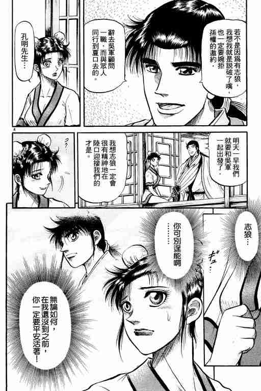 《龙狼传》漫画最新章节第10卷免费下拉式在线观看章节第【57】张图片