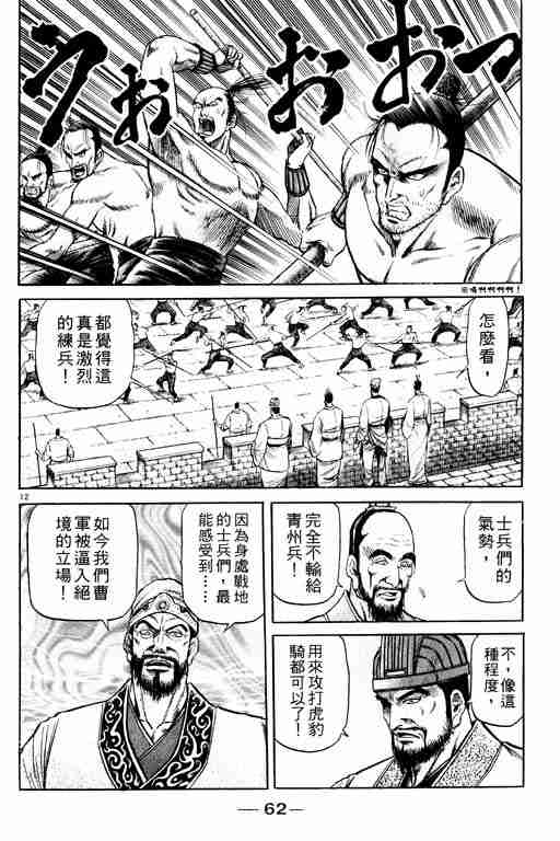 《龙狼传》漫画最新章节第20卷免费下拉式在线观看章节第【62】张图片