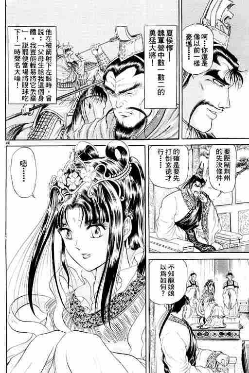 《龙狼传》漫画最新章节第2卷免费下拉式在线观看章节第【183】张图片