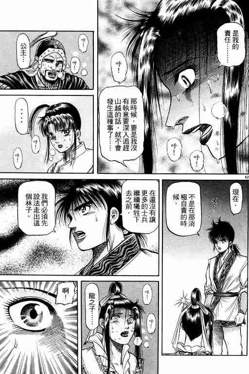 《龙狼传》漫画最新章节第12卷免费下拉式在线观看章节第【202】张图片