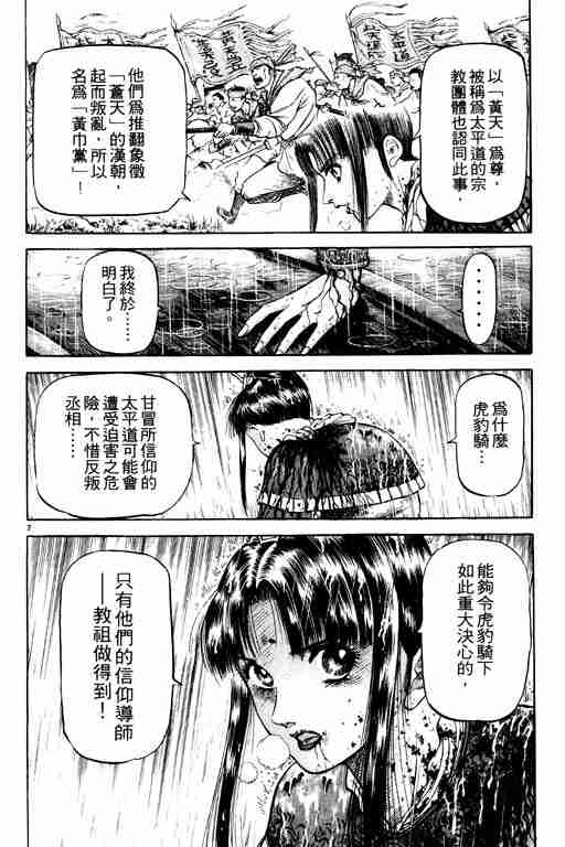 《龙狼传》漫画最新章节第18卷免费下拉式在线观看章节第【11】张图片