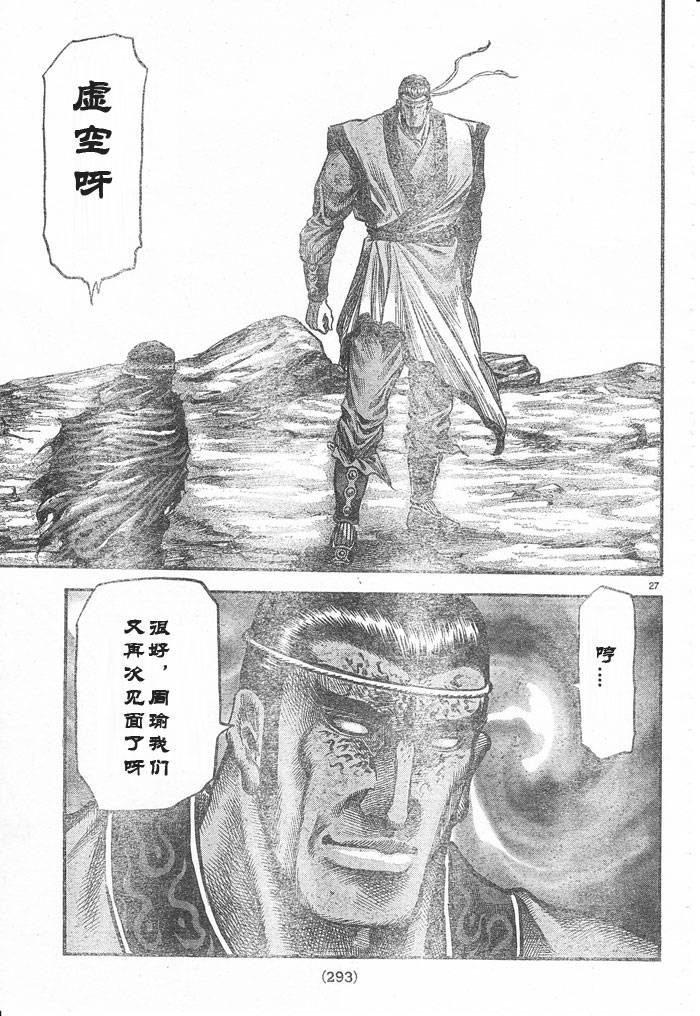 《龙狼传》漫画最新章节第176话免费下拉式在线观看章节第【27】张图片