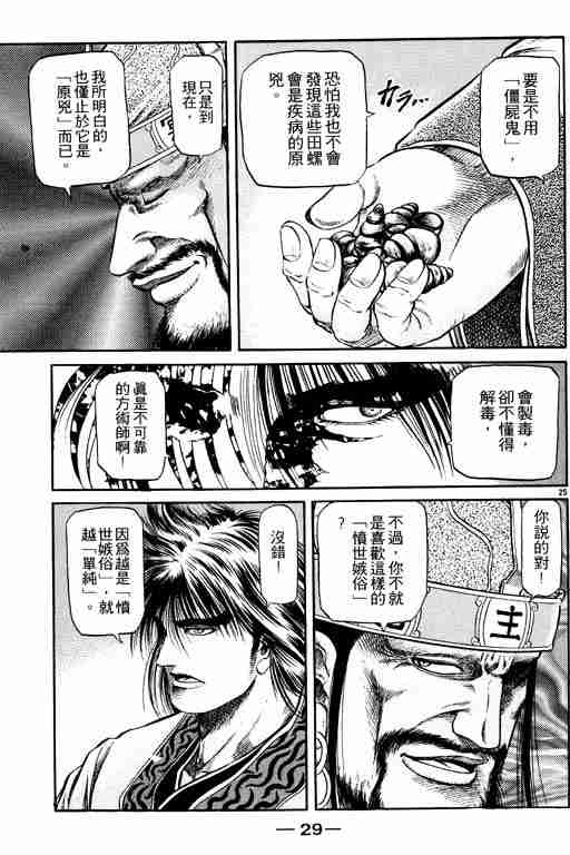 《龙狼传》漫画最新章节第14卷免费下拉式在线观看章节第【30】张图片