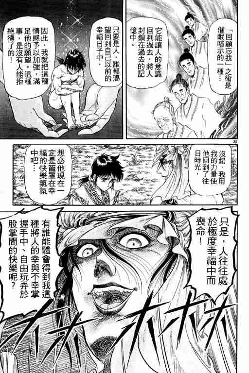 《龙狼传》漫画最新章节第5卷免费下拉式在线观看章节第【176】张图片