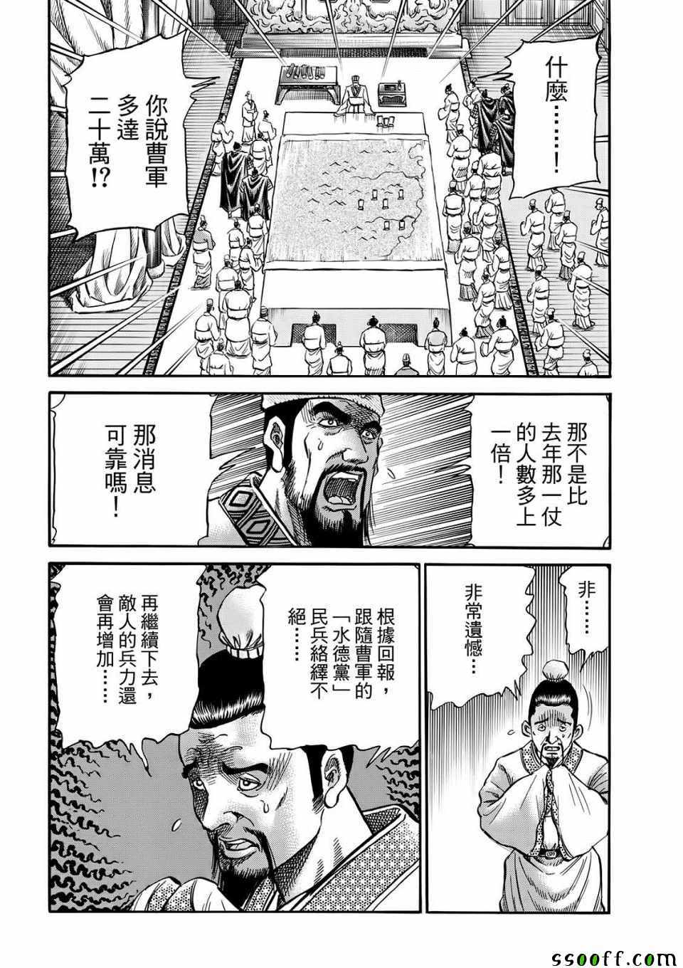 《龙狼传》漫画最新章节第293话免费下拉式在线观看章节第【8】张图片